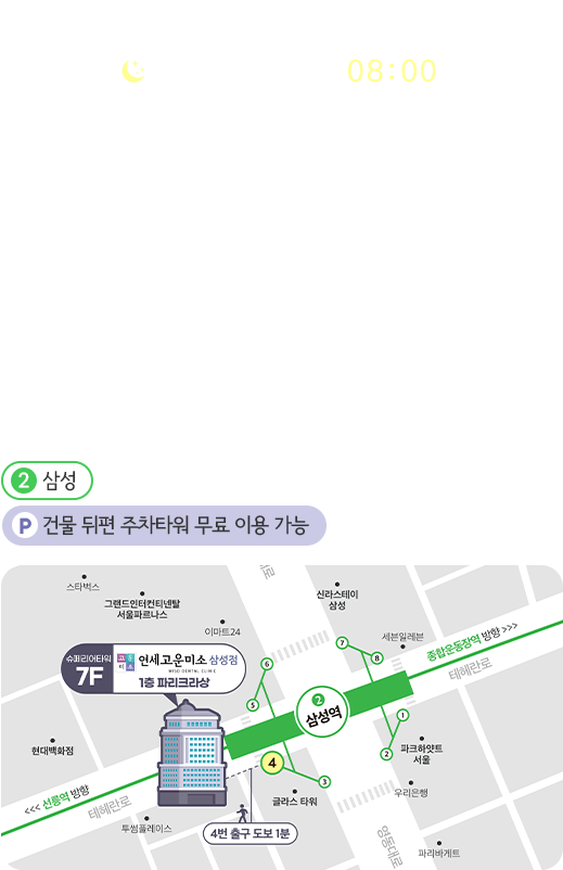 진료시간/오시는길