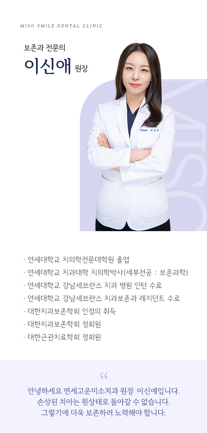 보존과 전문의 이신애 원장